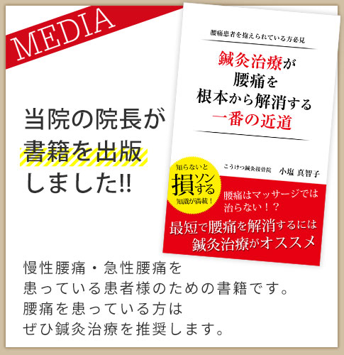 当院の院長が書籍を出版しました!
