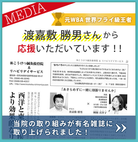 当院の取り組みが有名雑誌に取り上げられました!