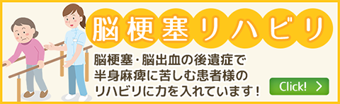脳梗塞リハビリ